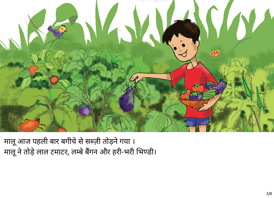 आलू-मालू-कालू - Page 2