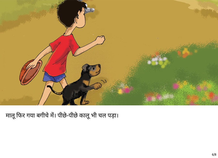 आलू-मालू-कालू - Page 6