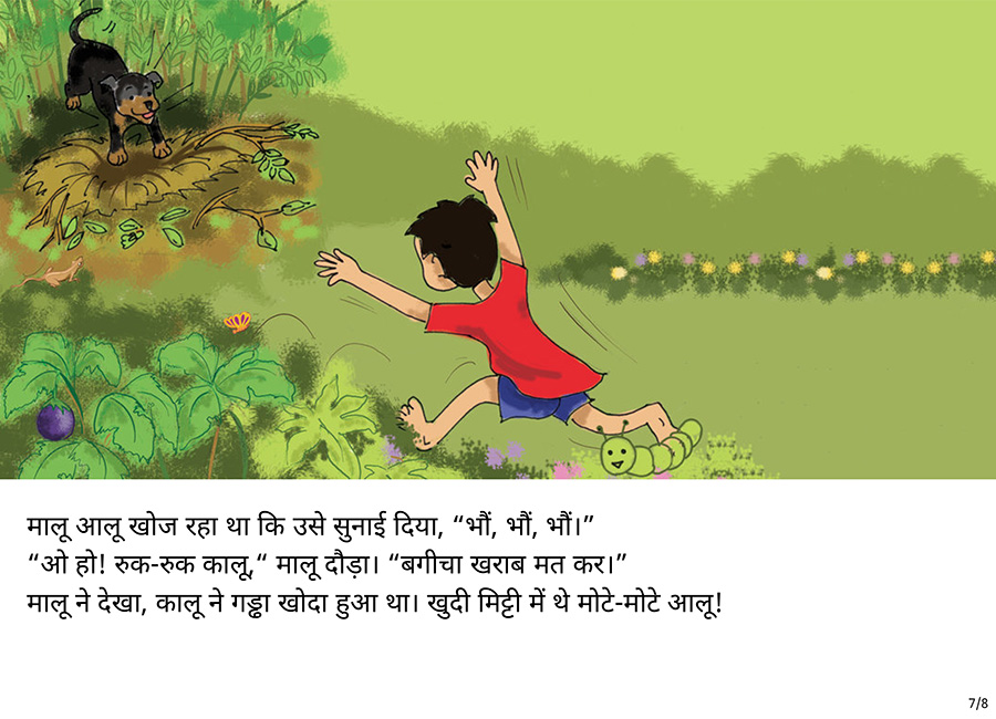 आलू-मालू-कालू - Page 7