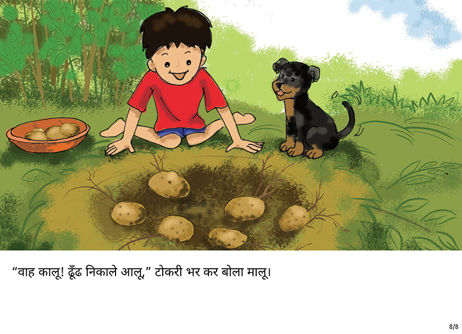 आलू-मालू-कालू - Page 8