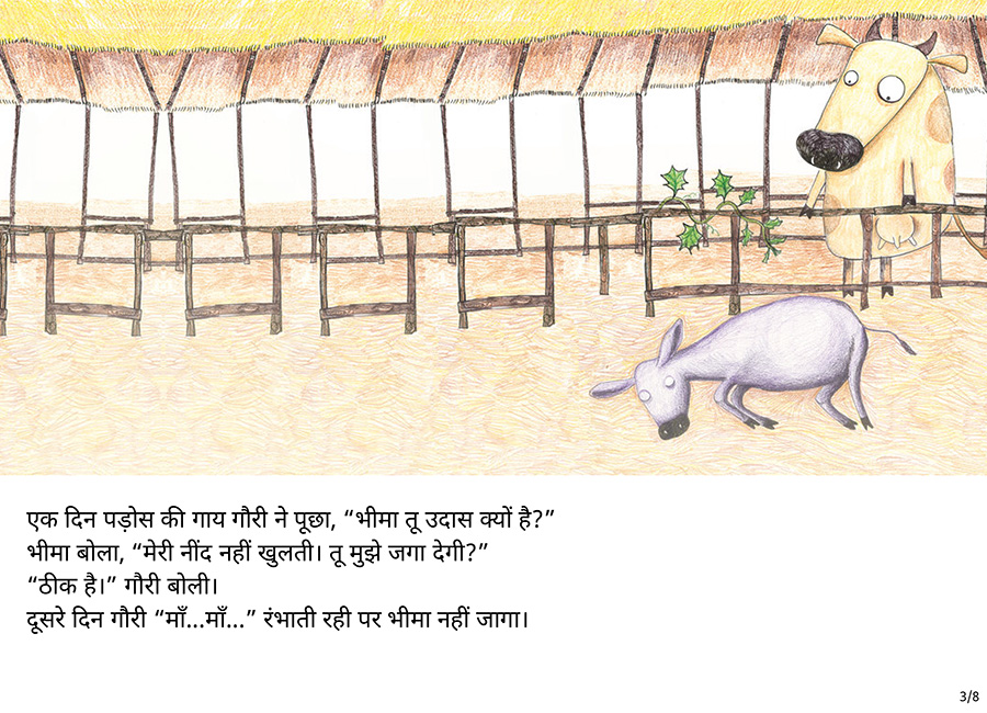 भीमा गधा - Page 3