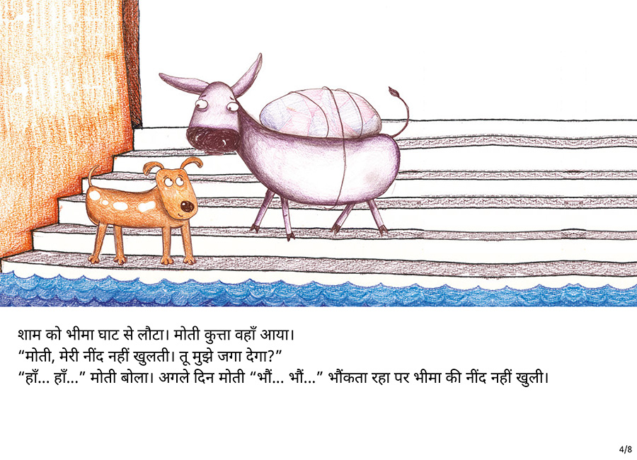 भीमा गधा - Page 4