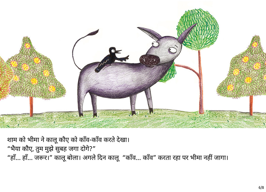 भीमा गधा - Page 6