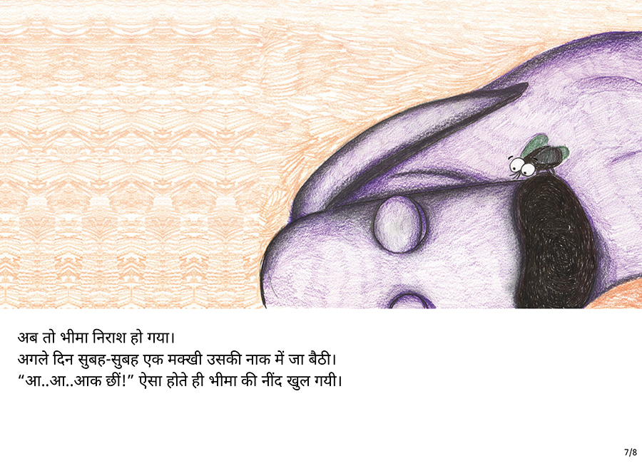 भीमा गधा - Page 7