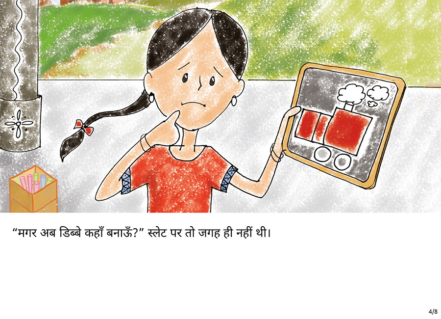 छुक-छुक-छक - Page 4