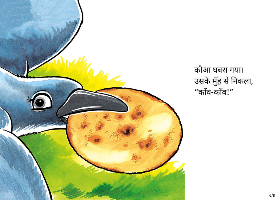 रोटी गयी, रोटी आयी - Page 6