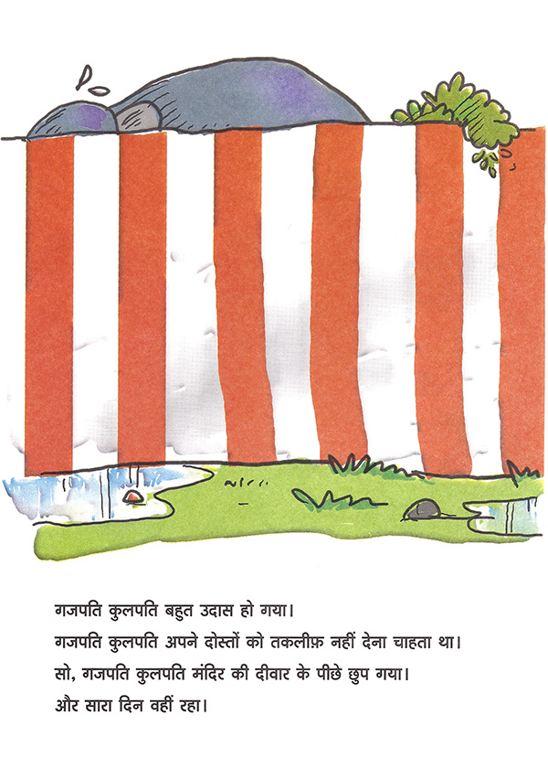 गजपति कुलपति - Page 14