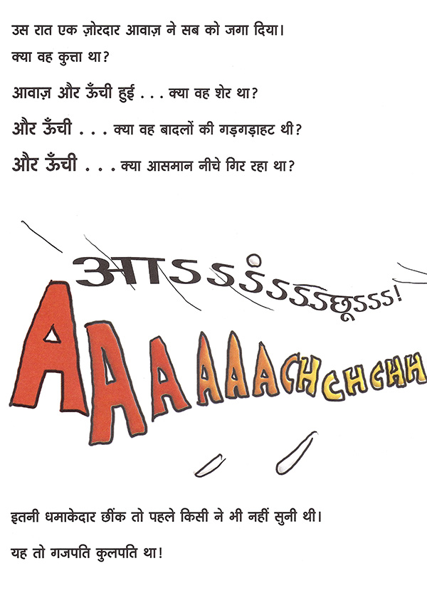 गजपति कुलपति - Page 16