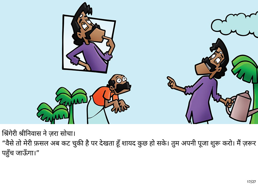 कहानी केलों की! - Page 17