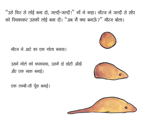 मैं क्या बनाऊँ? - Page 7