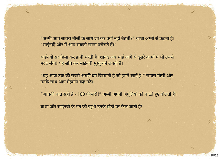 दम-दमा-दम बिरयानी! - Page 18
