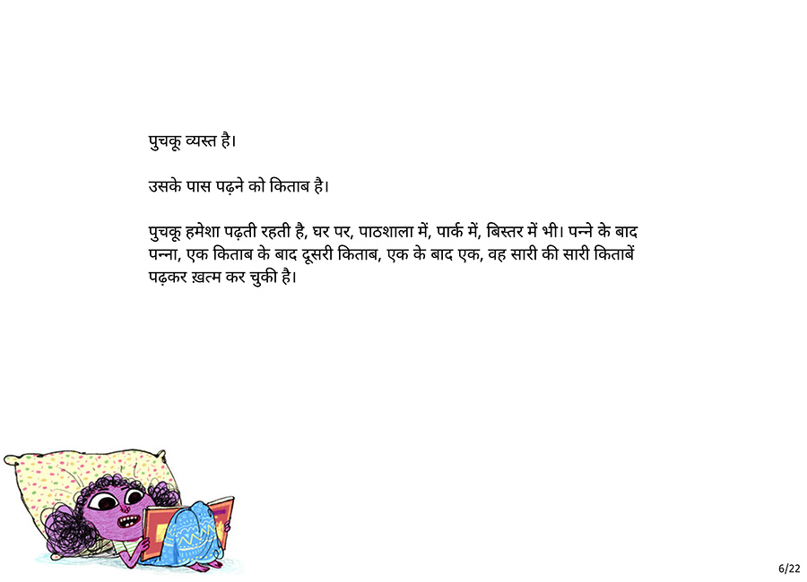 एक किताब पुचकू के लिए - Page 6