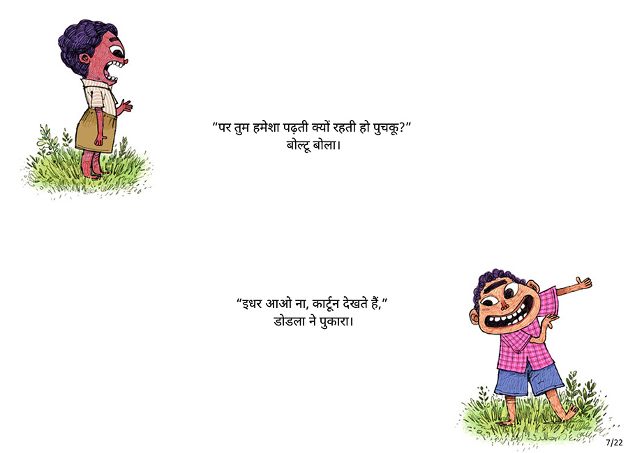 एक किताब पुचकू के लिए - Page 7