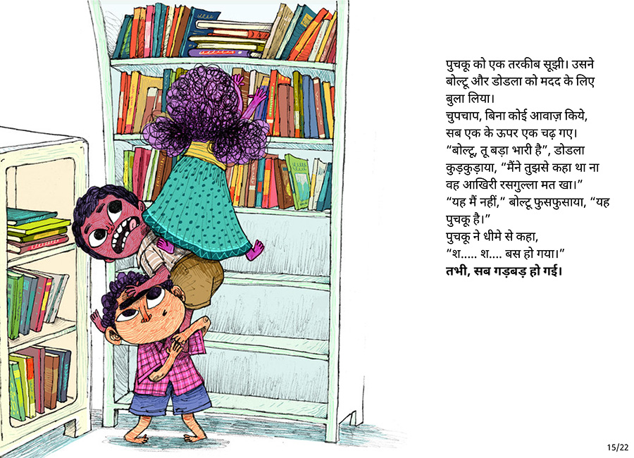 एक किताब पुचकू के लिए - Page 15