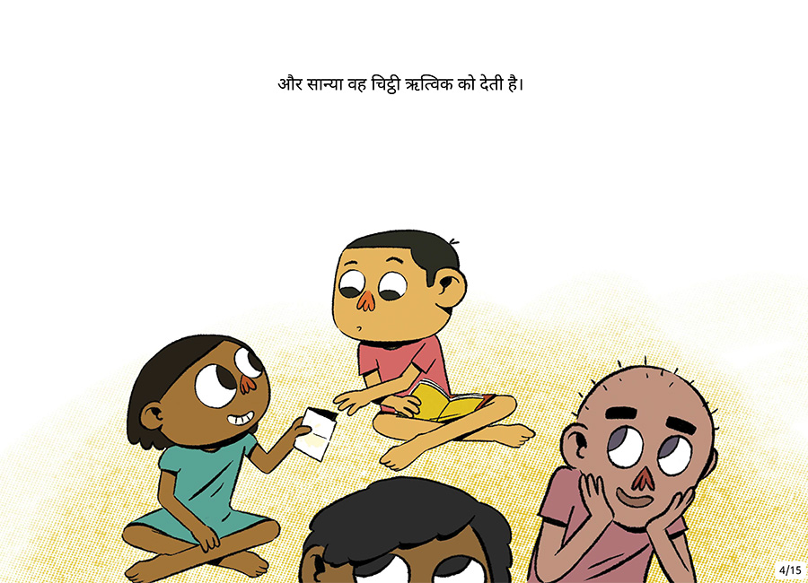 गुप्त कोड - Page 4