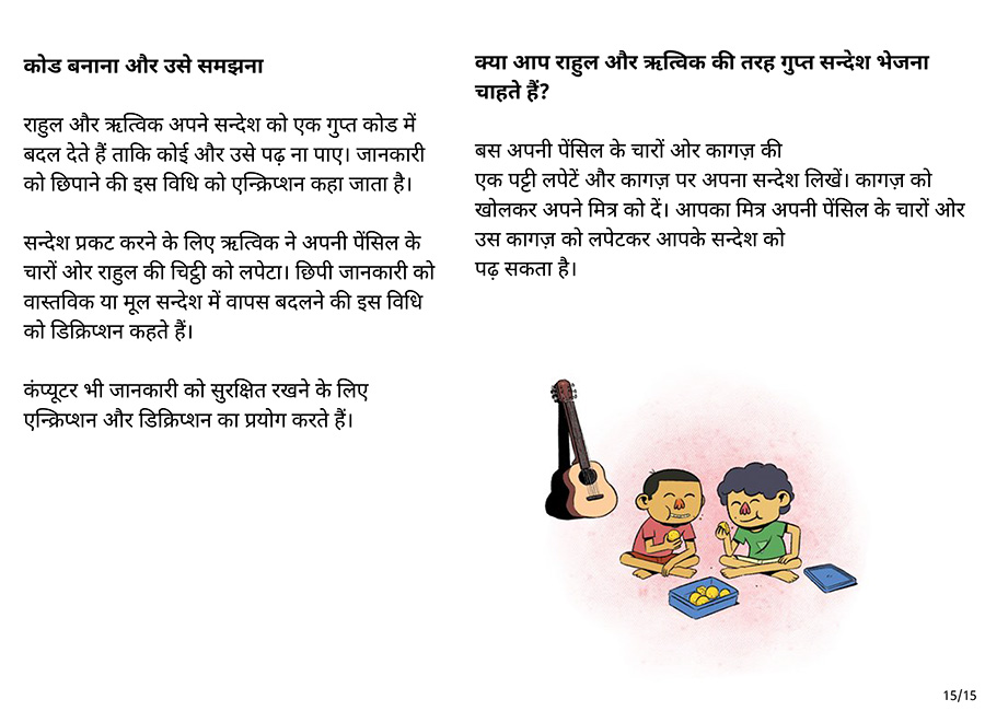 गुप्त कोड - Page 15