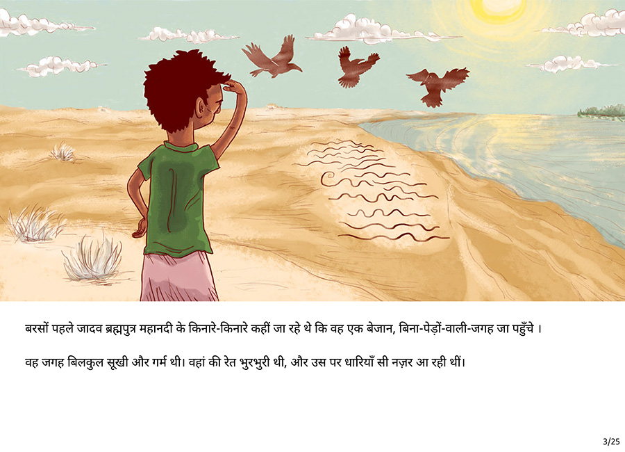 जादव का जंगल - Page 3