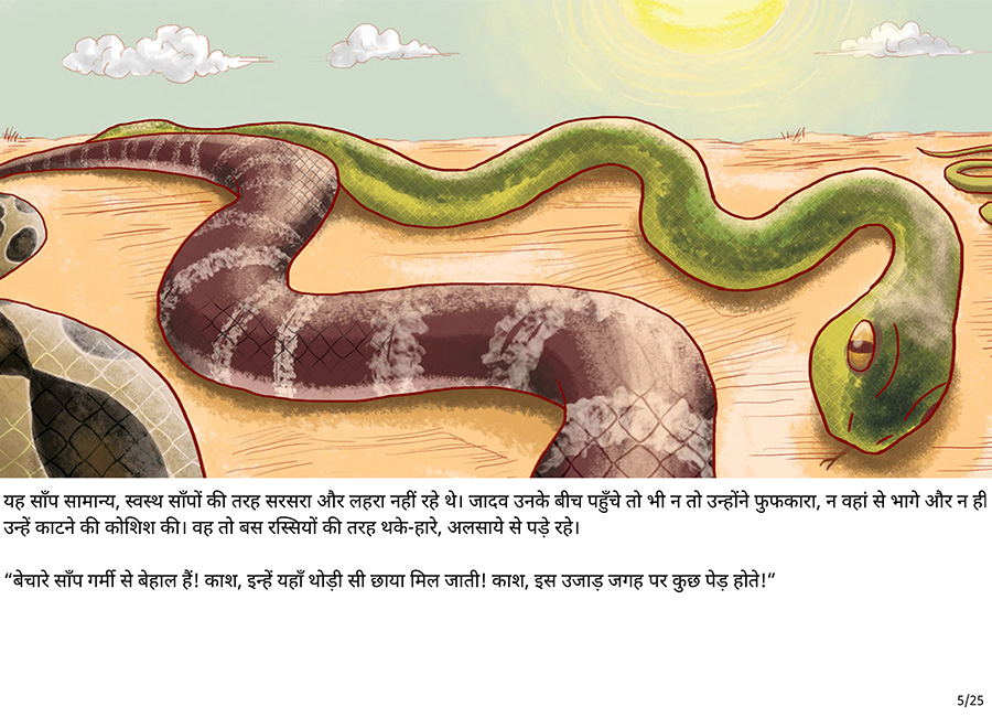 जादव का जंगल - Page 5