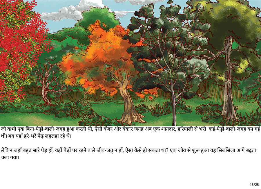 जादव का जंगल - Page 13