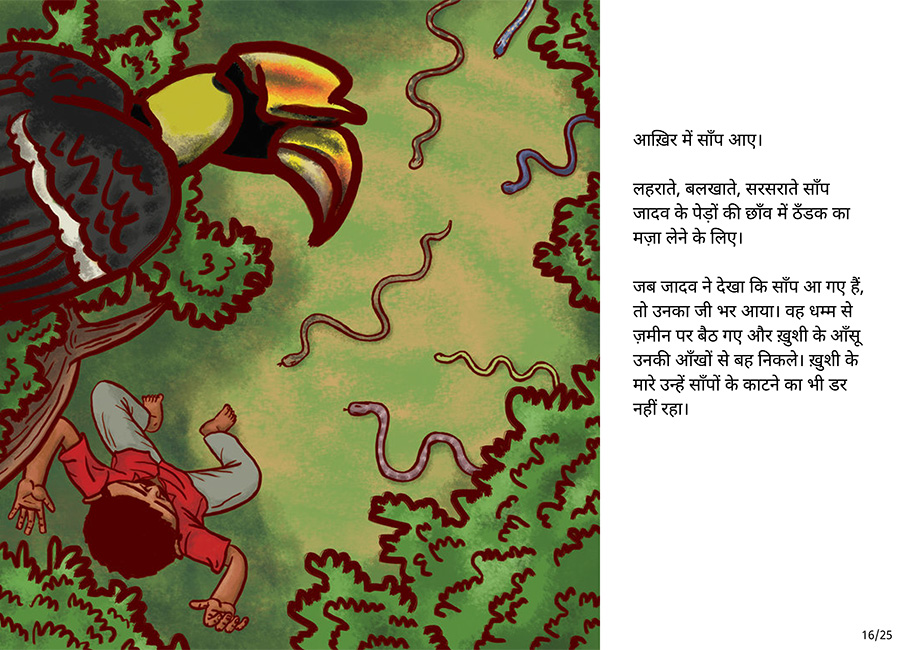 जादव का जंगल - Page 16