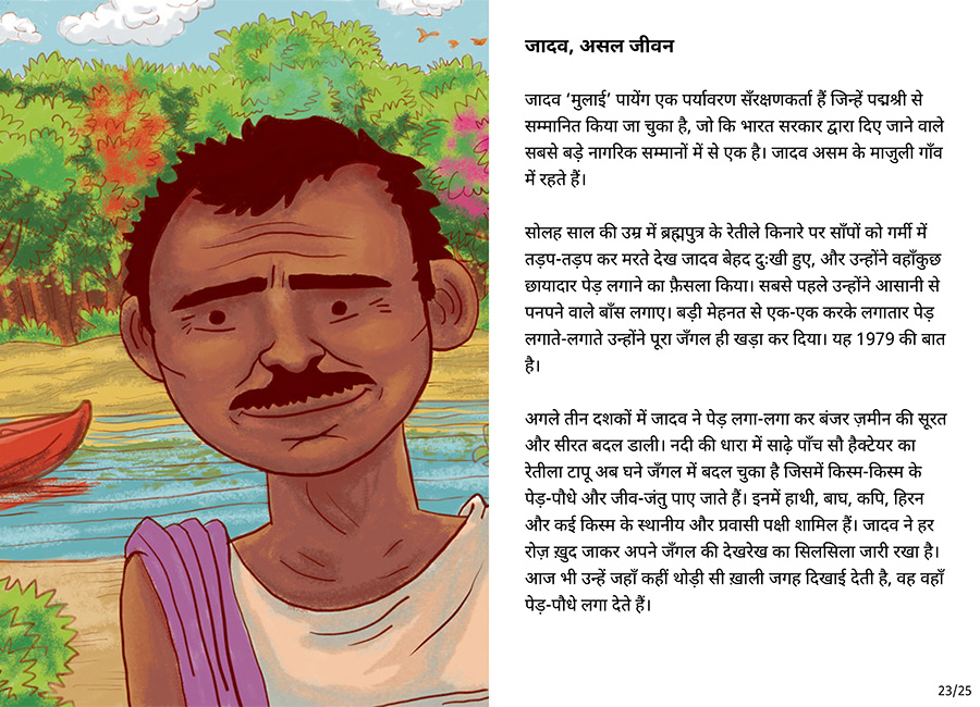 जादव का जंगल - Page 23