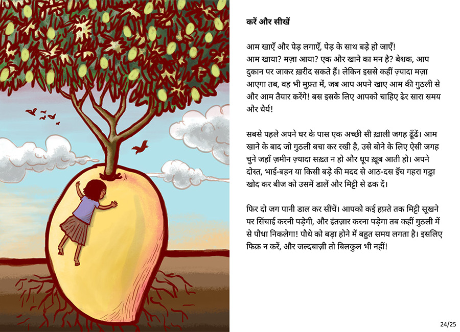 जादव का जंगल - Page 24