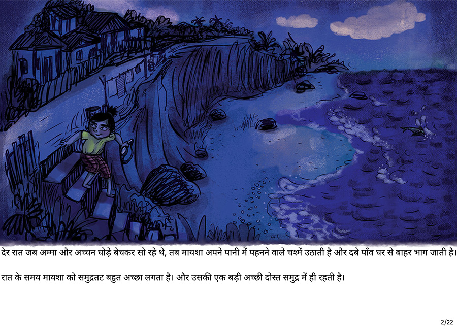 जिस रात चाँद गायब हो गया - Page 2