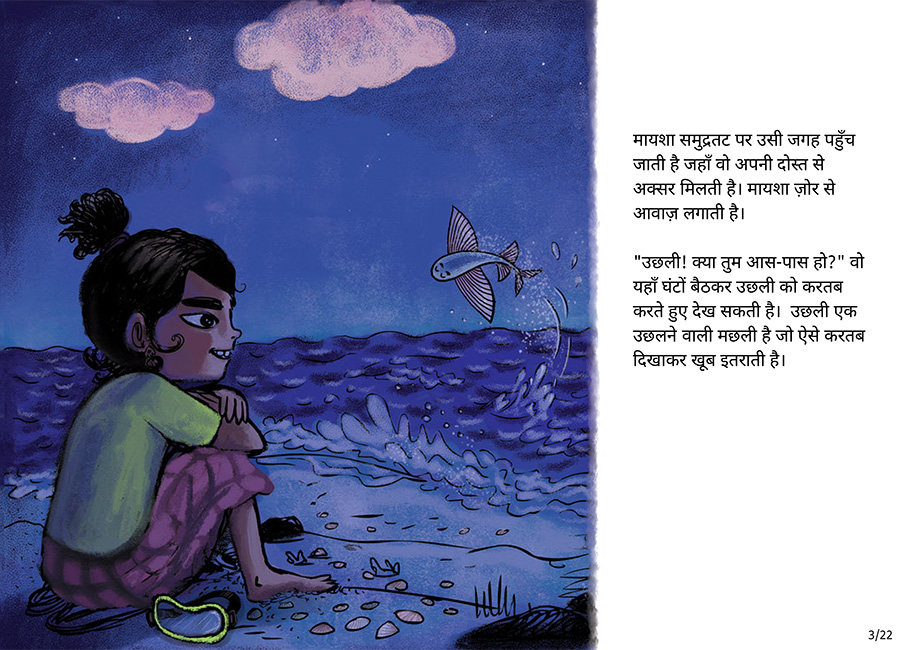 जिस रात चाँद गायब हो गया - Page 3