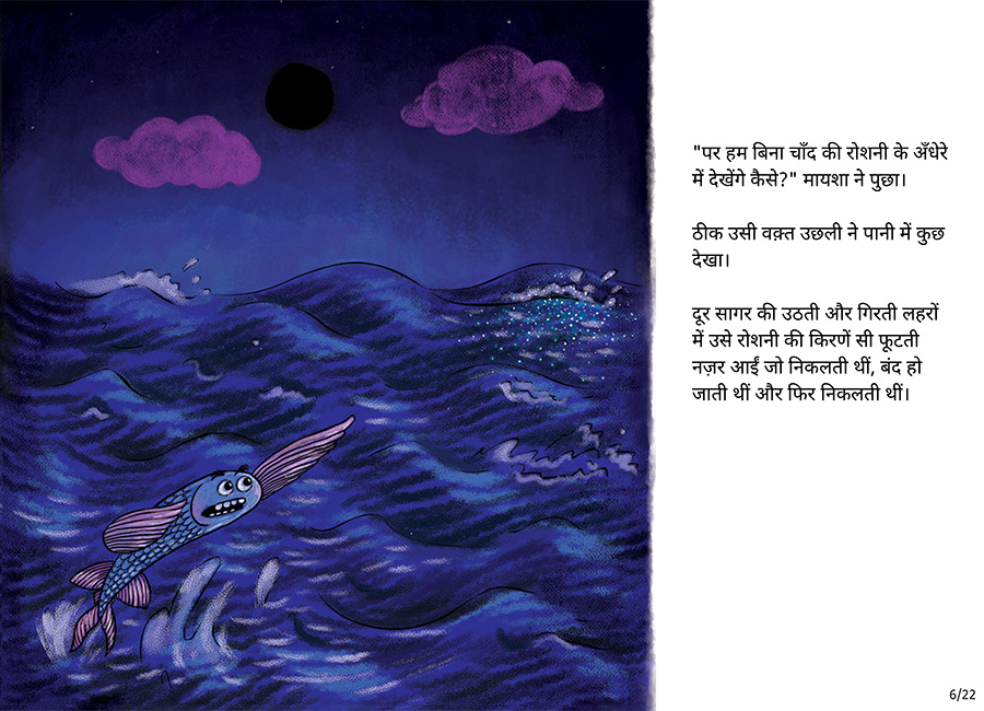 जिस रात चाँद गायब हो गया - Page 6