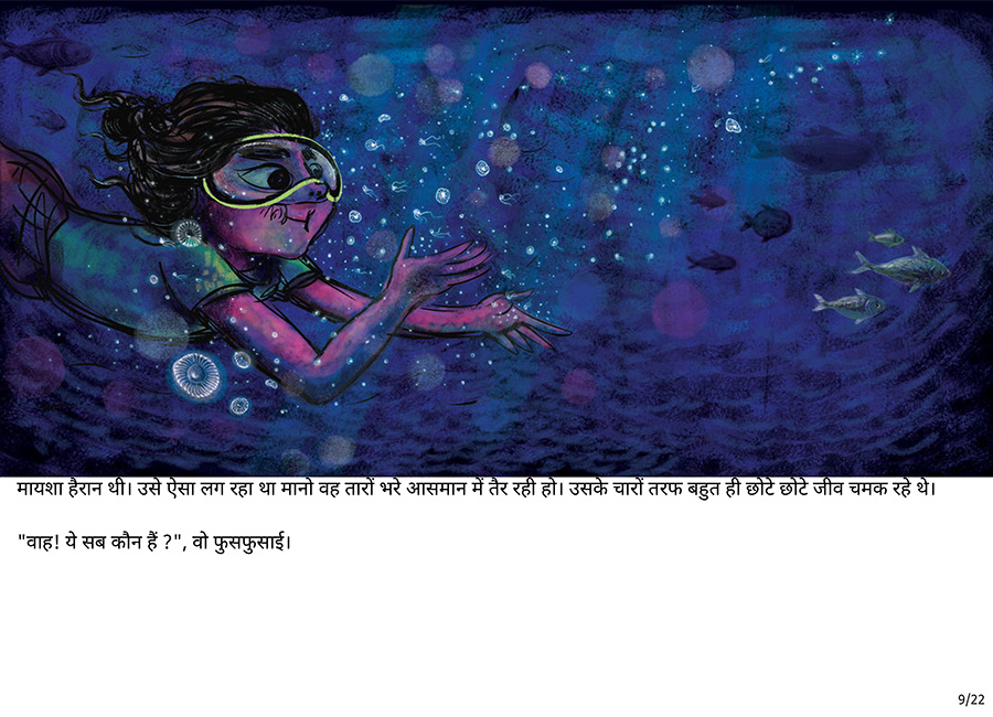 जिस रात चाँद गायब हो गया - Page 9