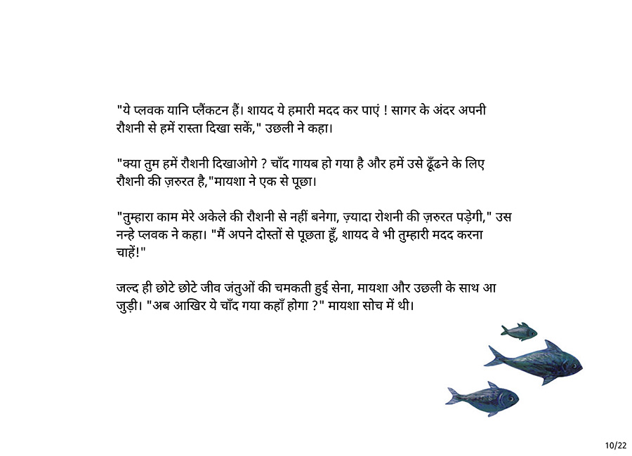 जिस रात चाँद गायब हो गया - Page 10