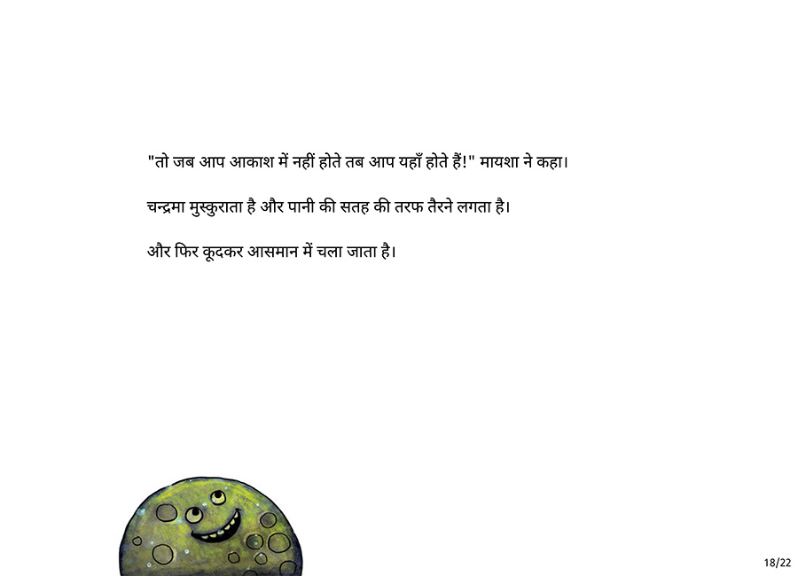 जिस रात चाँद गायब हो गया - Page 18