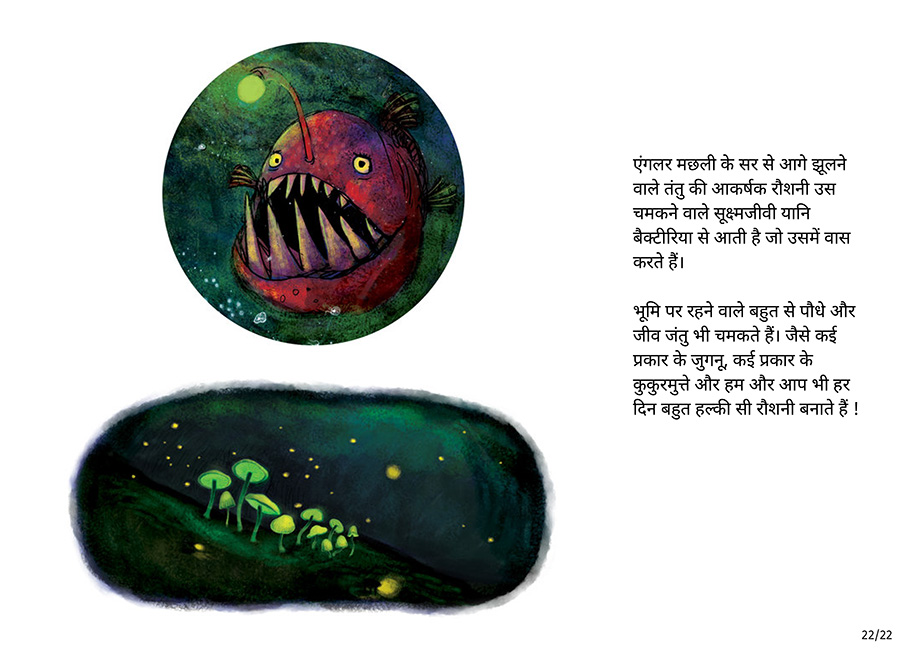 जिस रात चाँद गायब हो गया - Page 22