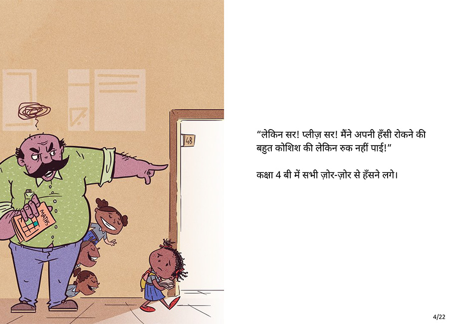 लड़की जो हँसती जाती - Page 4