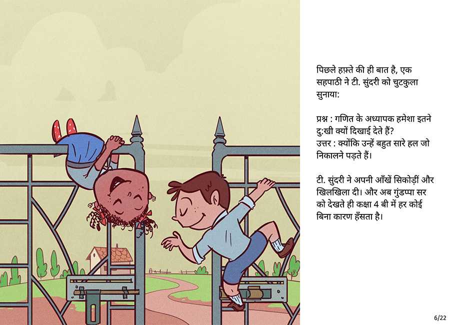 लड़की जो हँसती जाती - Page 6