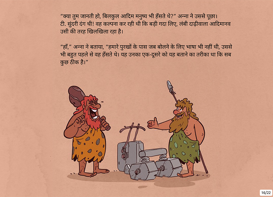 लड़की जो हँसती जाती - Page 16