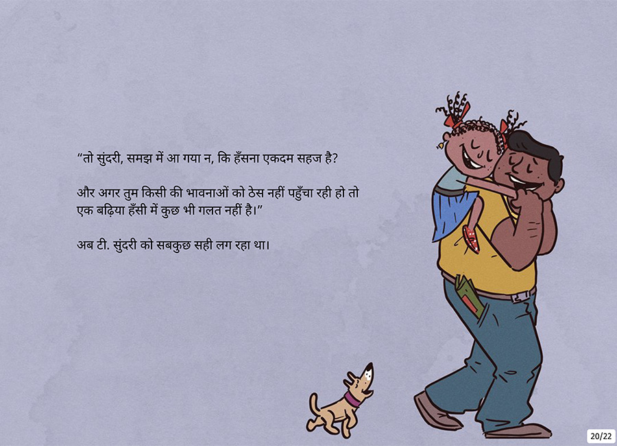 लड़की जो हँसती जाती - Page 20