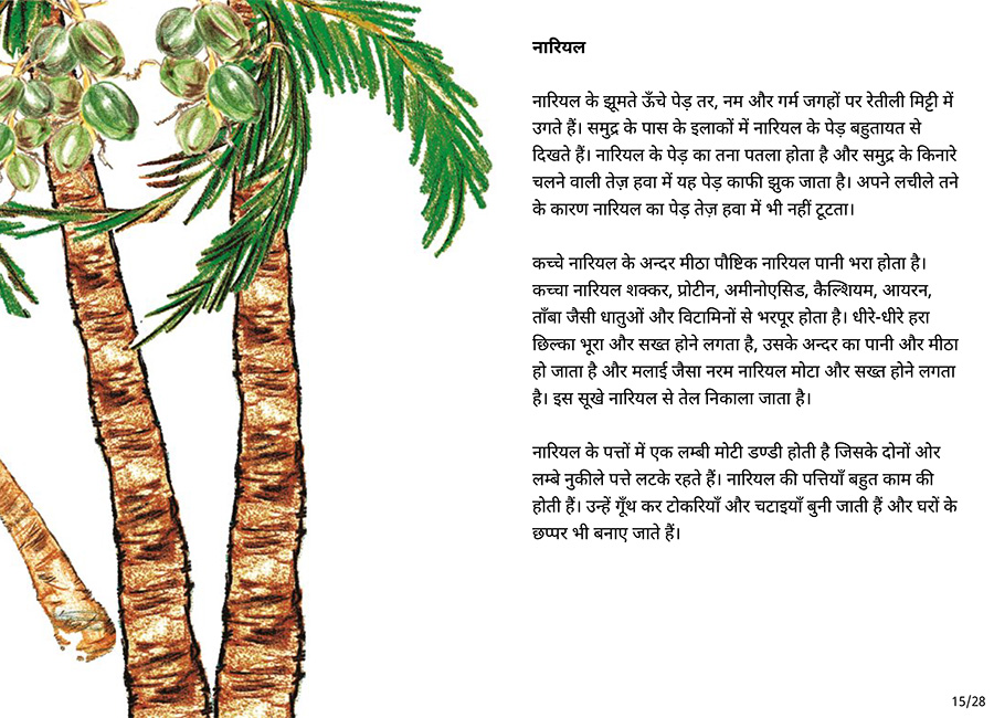 बाग की सैर - Page 15