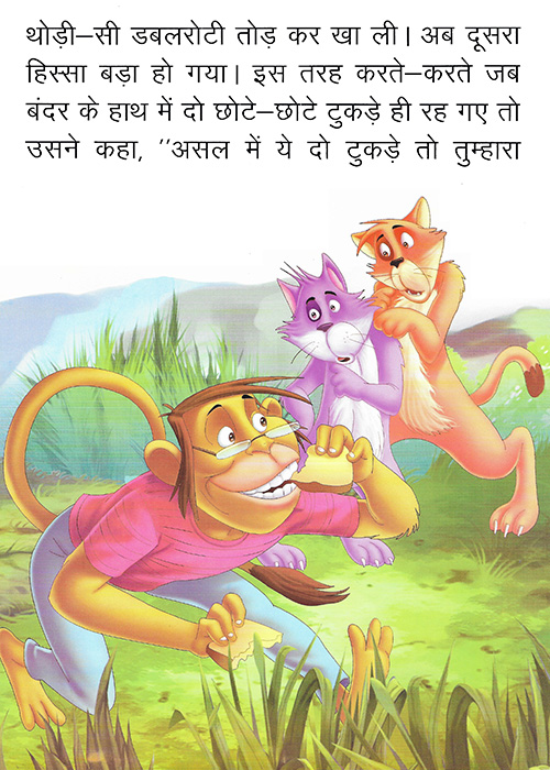 बंदर और बिल्लियाँ - Page 7
