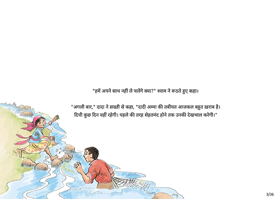 चिपको चिपको वृक्ष बचाओ - Page 3