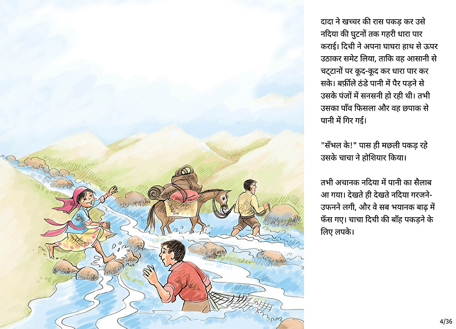 चिपको चिपको वृक्ष बचाओ - Page 4