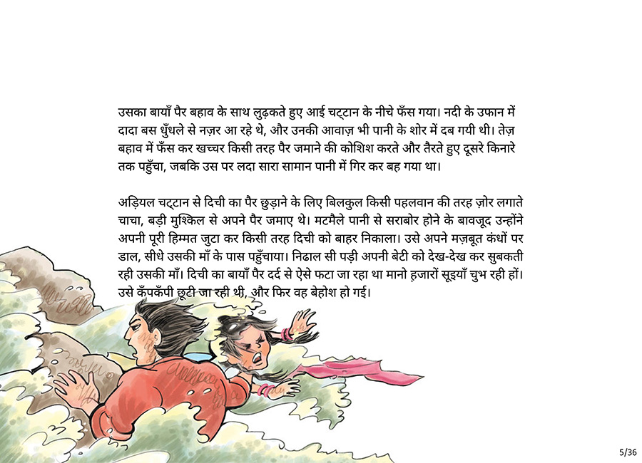 चिपको चिपको वृक्ष बचाओ - Page 5