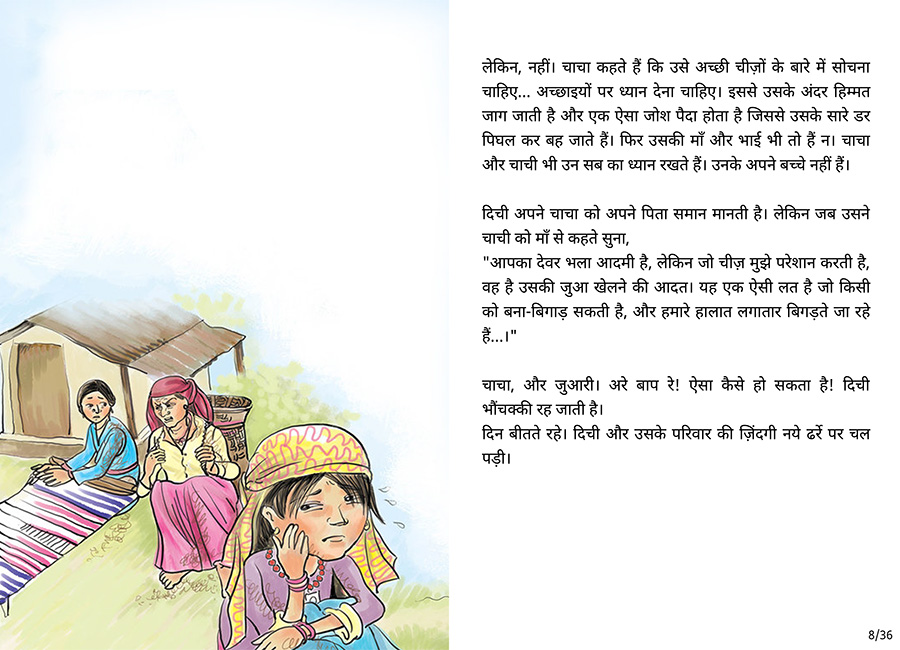 चिपको चिपको वृक्ष बचाओ - Page 8