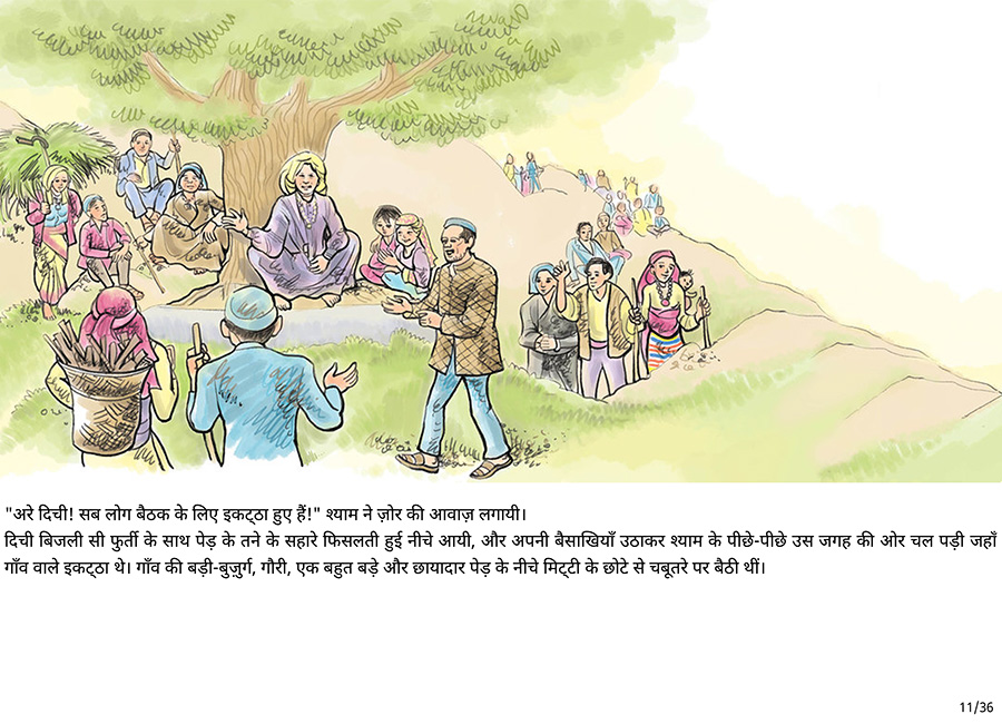 चिपको चिपको वृक्ष बचाओ - Page 11
