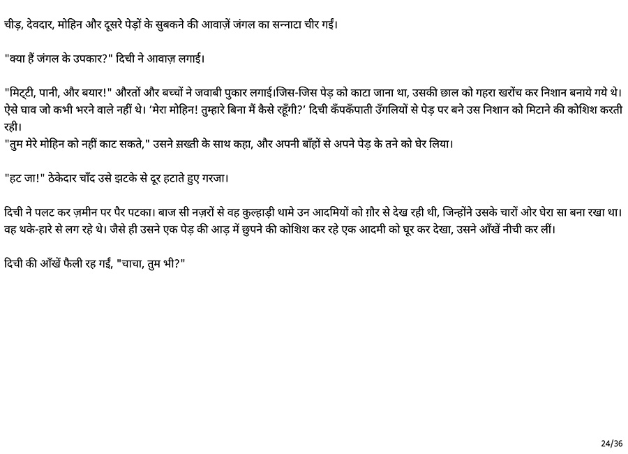 चिपको चिपको वृक्ष बचाओ - Page 24