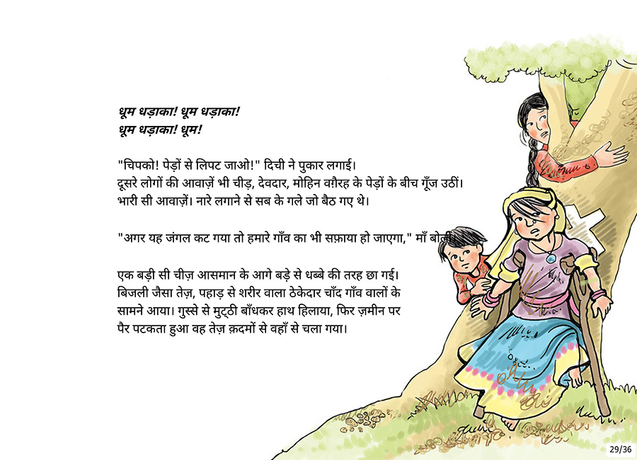 चिपको चिपको वृक्ष बचाओ - Page 29