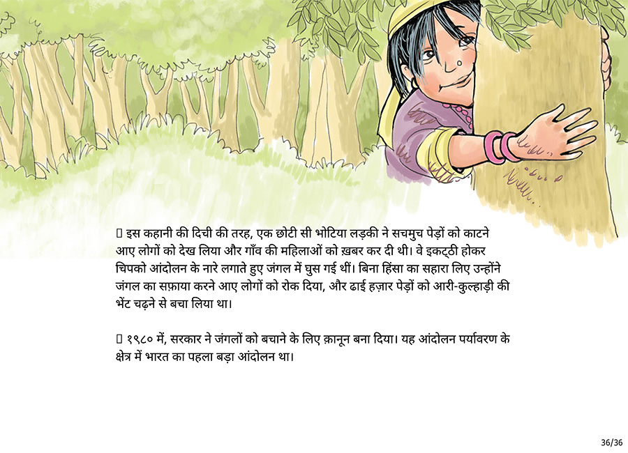 चिपको चिपको वृक्ष बचाओ - Page 36