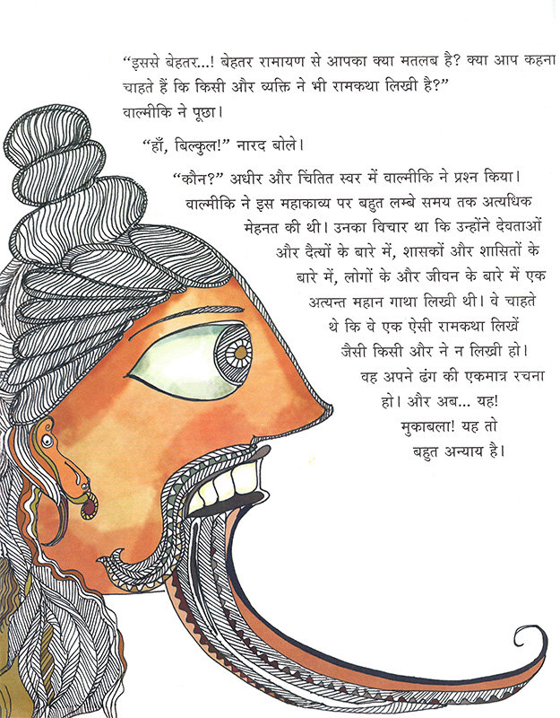 हनुमान की रामायण - Page 8