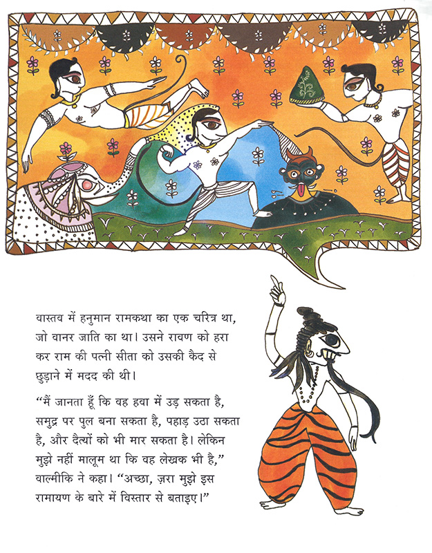 हनुमान की रामायण - Page 10