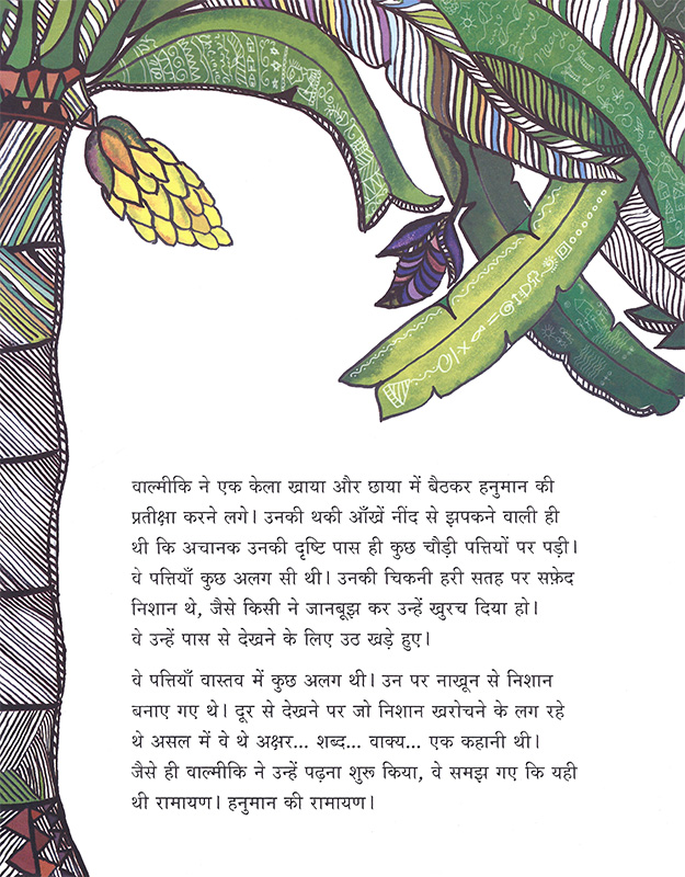 हनुमान की रामायण - Page 14